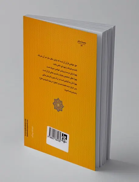 جواهر القرآن