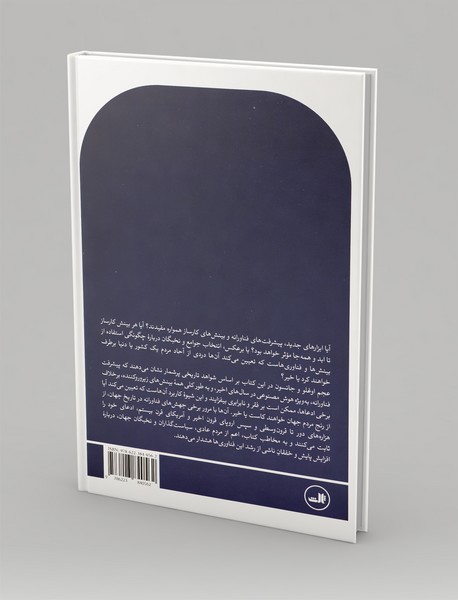 قدرت و پیشرفت