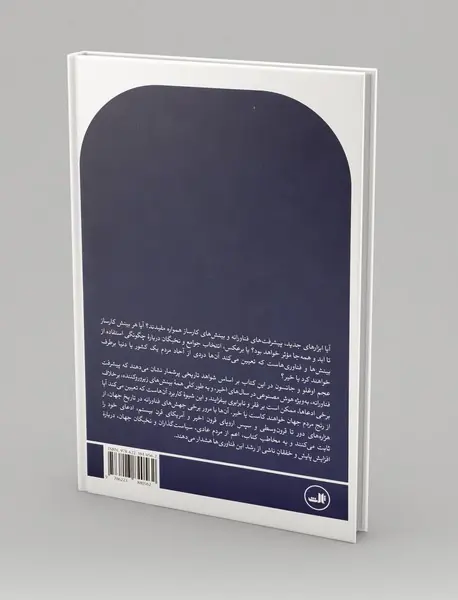 قدرت و پیشرفت