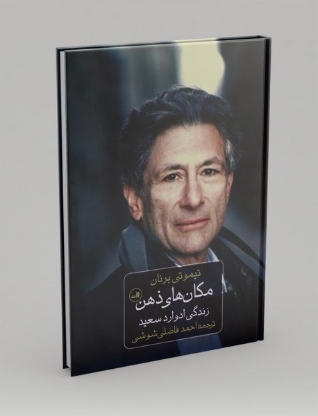 مکان های ذهن