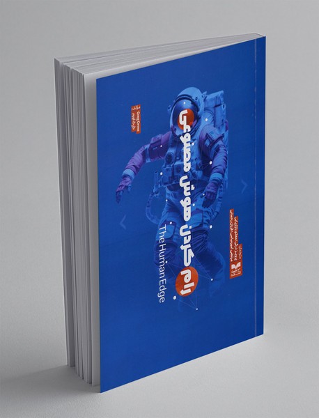 رام کردن هوش مصنوعی