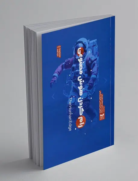 رام کردن هوش مصنوعی