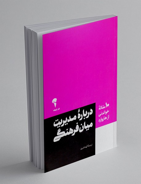 درباره ی مدیریت میان فرهنگی