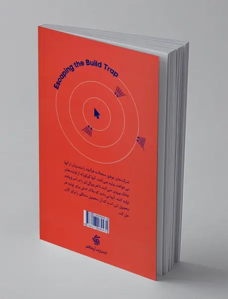 نجات محصول از تله تولید