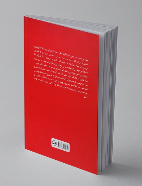 روح مهندس اعدام شده