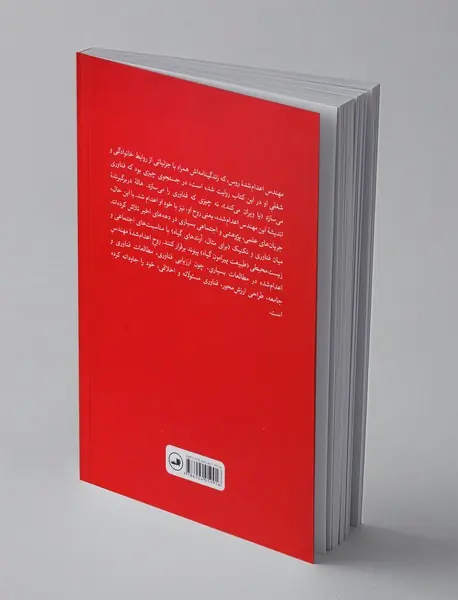 روح مهندس اعدام شده