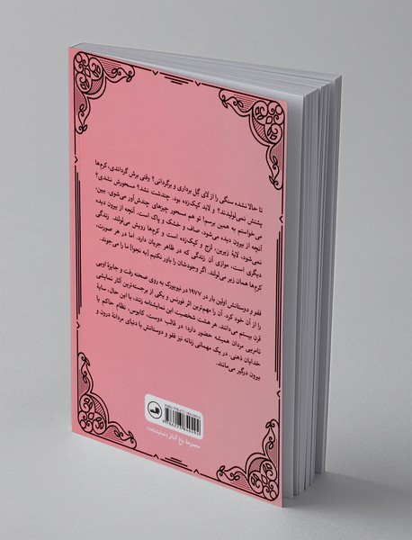 ففو و دوستانش