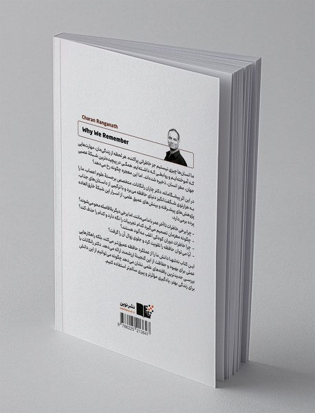 چرا به یاد می آوریم