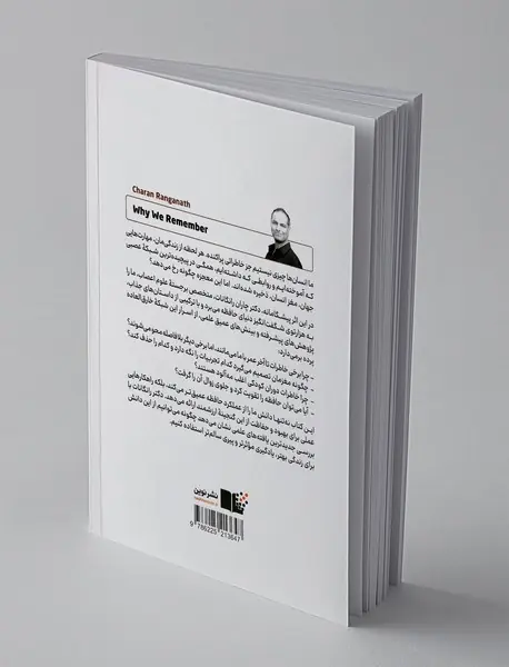 چرا به یاد می آوریم