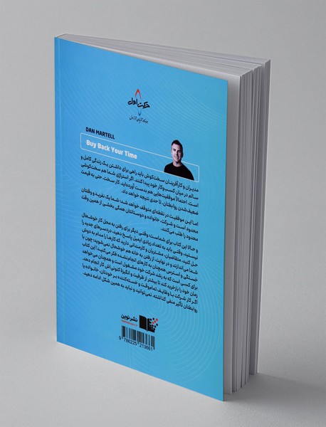 بازخرید زمان