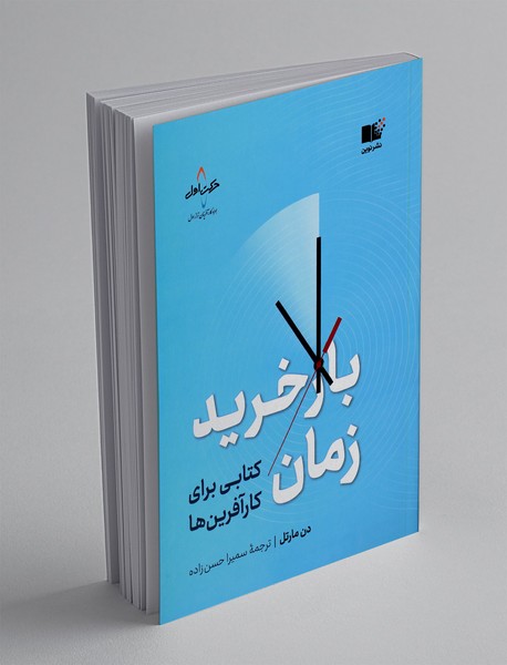 بازخرید زمان