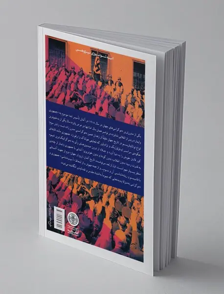 دموکراسی بدون دموکرات ها