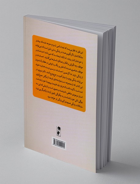 تسلط بر خویشتن