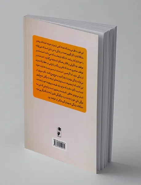 تسلط بر خویشتن