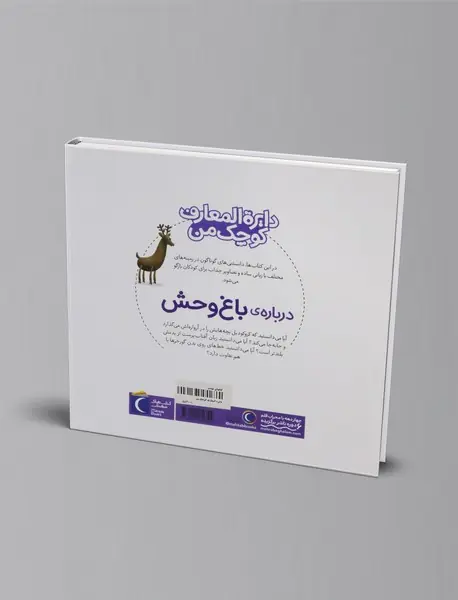 درباره ی باغ وحش