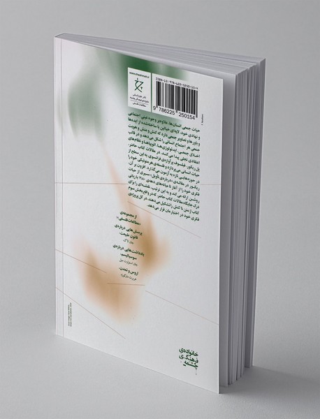 ایدئولوژی، اخلاق، سیاست