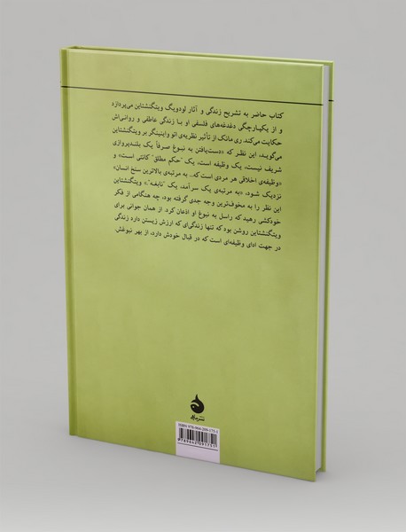 لودویگ ویتگنشتاین