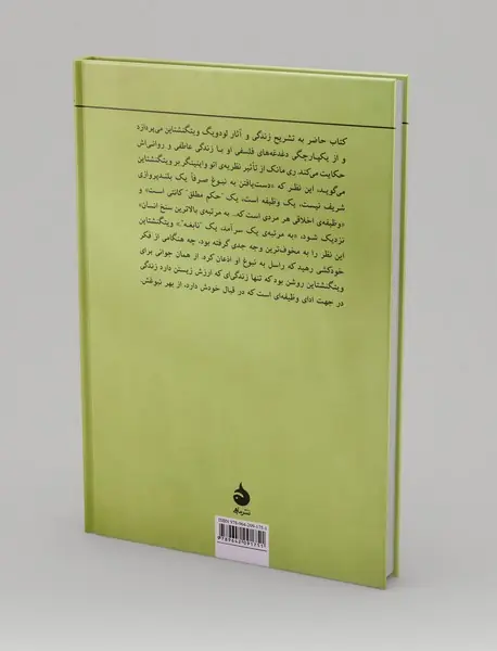 لودویگ ویتگنشتاین