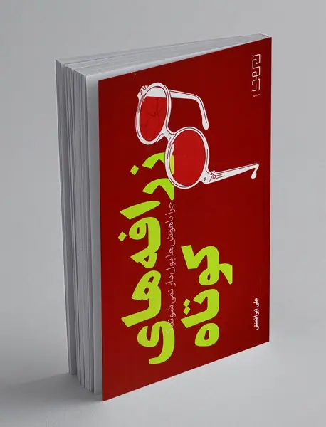 زرافه های کوتاه