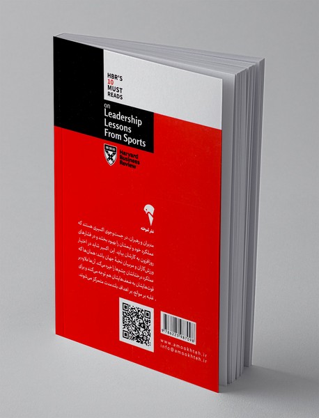 آموزه های ورزش برای رهبری