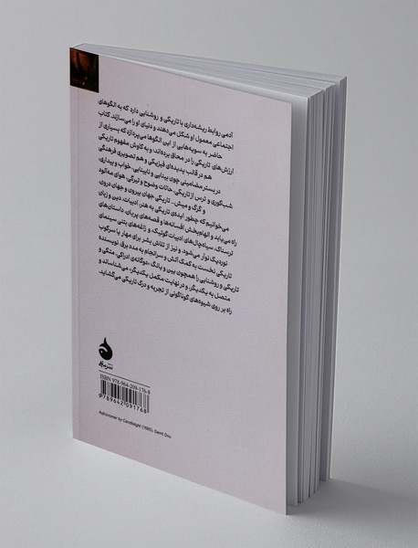 تاریخ فرهنگی تاریکی