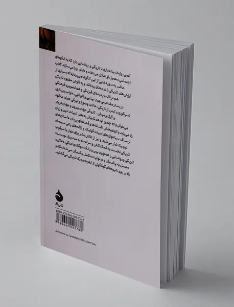 تاریخ فرهنگی تاریکی