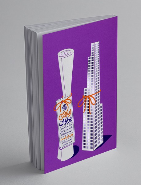 ایده های پر توان