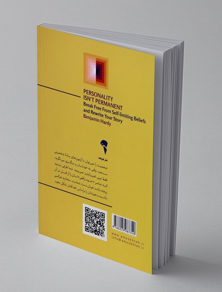 شخصیت همیشگی نیست