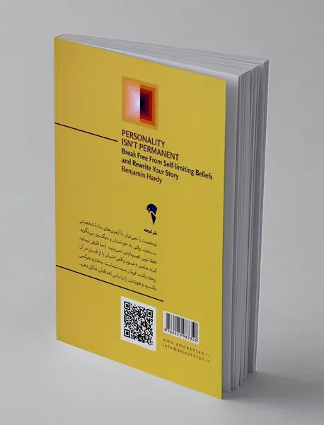 شخصیت همیشگی نیست