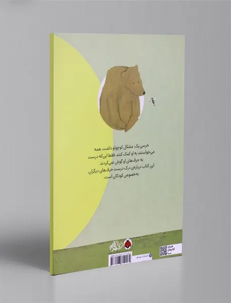 مشکل کوچولوی خرس گنده