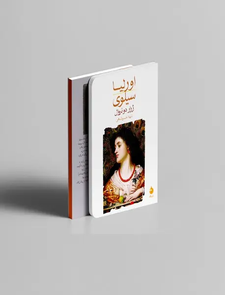 اورلیا سیلوی