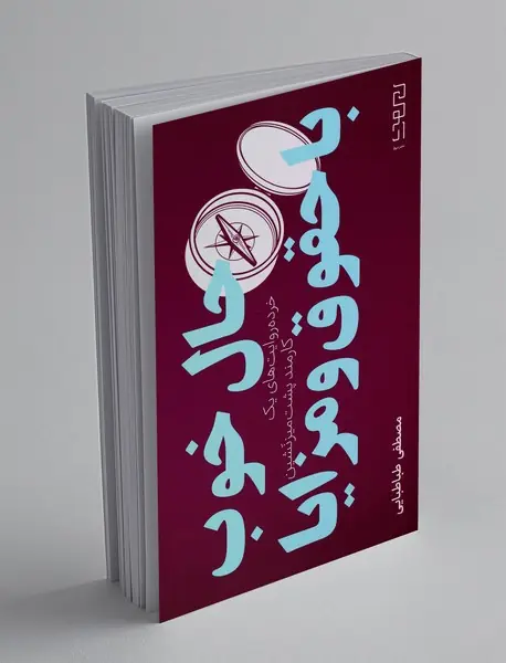 حال خوب با حقوق و مزایا