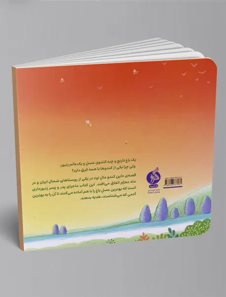 این کندو مال او