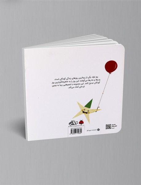 تولده، تولد، دنیا چقدر قشنگ شد