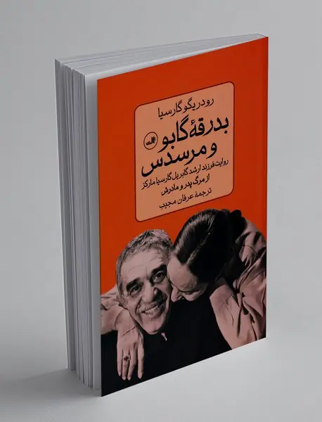 بدرقه گابو و مرسدس