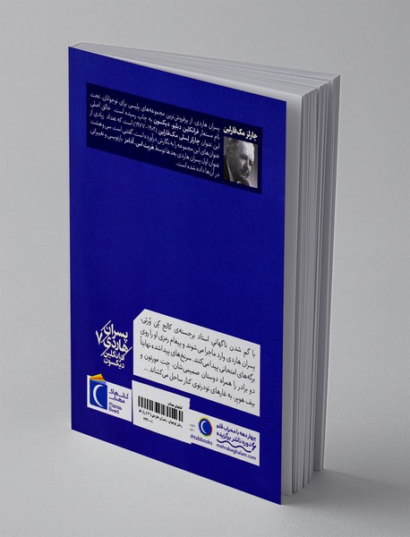 پسران هاردی 7