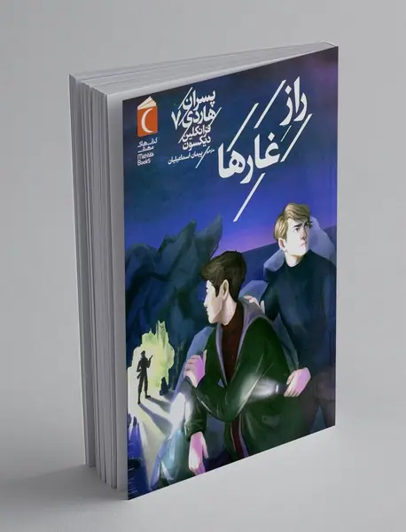 پسران هاردی 7