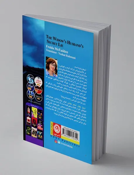 دروغ پنهان شوهر بیوه زن