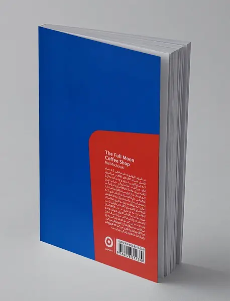 کافه ماه کامل