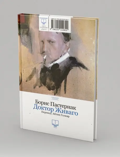 دکتر ژیواگو