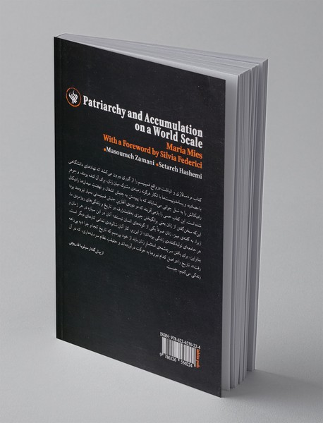 مرد سالاری و انباشت در گستره ی جهان