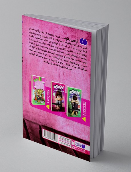 رازهایی که دخترتان به شما نمی گوید