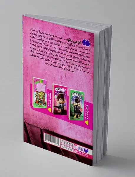 رازهایی که دخترتان به شما نمی گوید