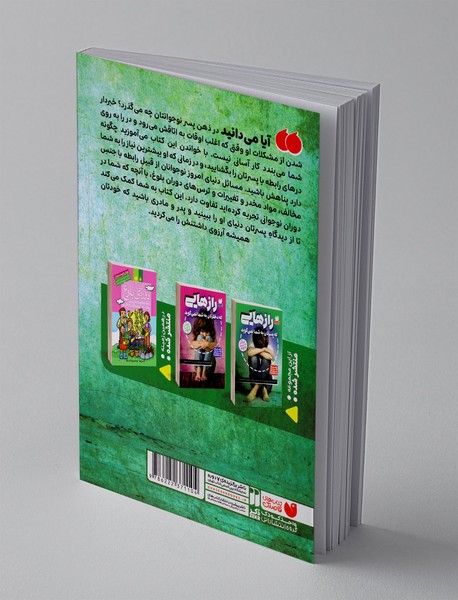 رازهایی که پسرتان به شما نمی گوید