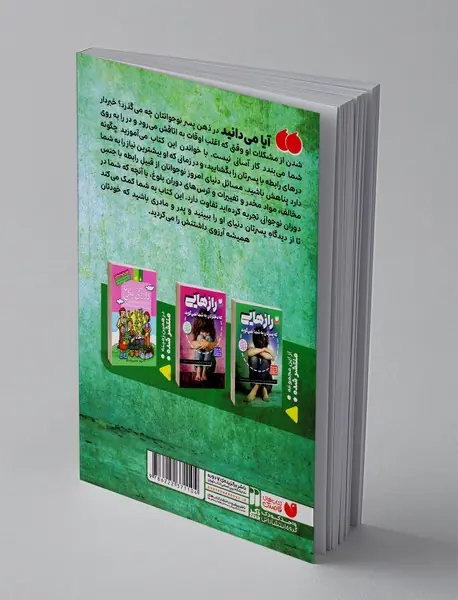 رازهایی که پسرتان به شما نمی گوید