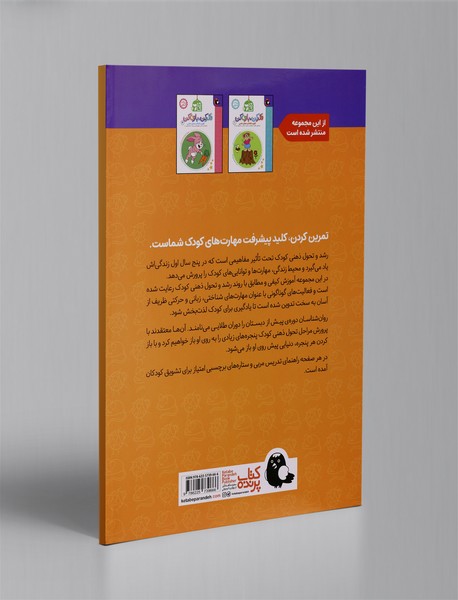 فکر کن، بازی کن 2