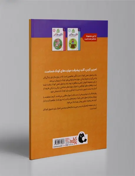 فکر کن، بازی کن 2