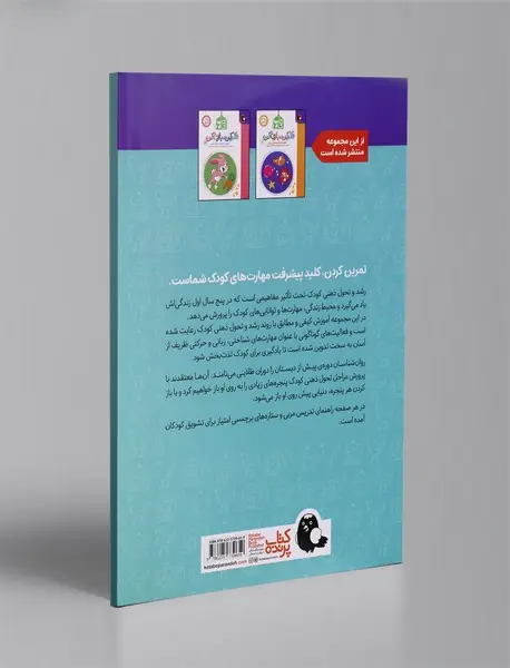 فکر کن، بازی کن 1