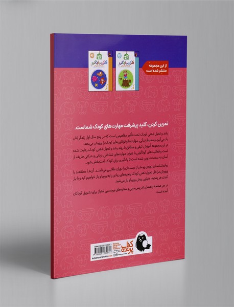 فکر کن، بازی کن 3