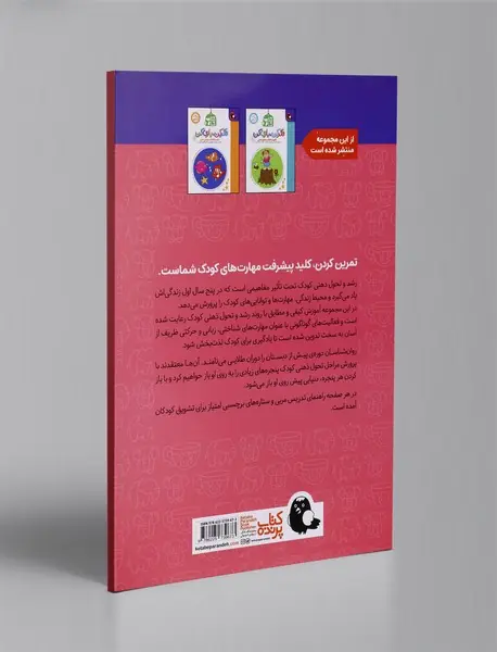 فکر کن، بازی کن 3